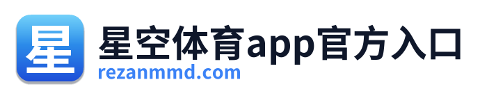 星空体育app官方入口 Logo